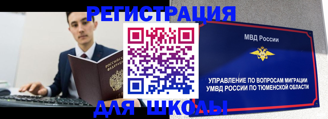 временная регистрация для школы в Приозерске